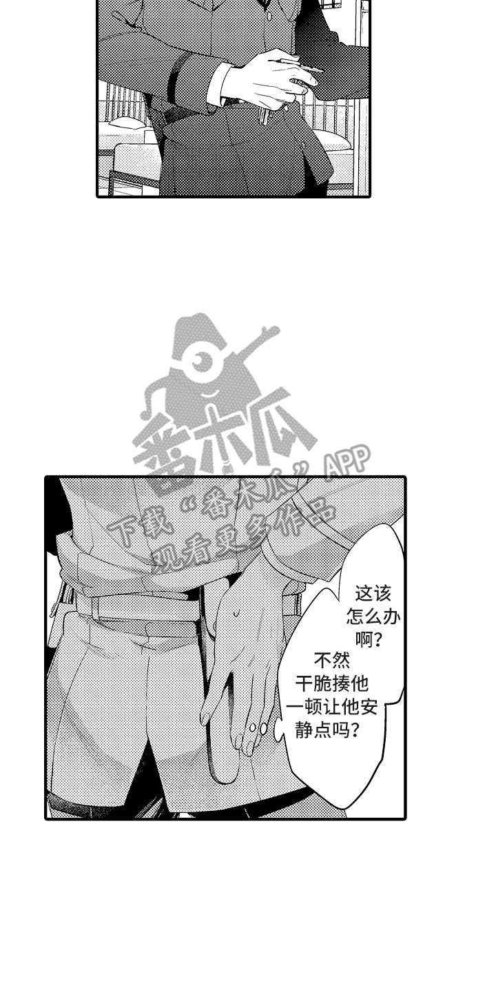 《顺从的狱警》漫画最新章节第11章：再来一局免费下拉式在线观看章节第【11】张图片