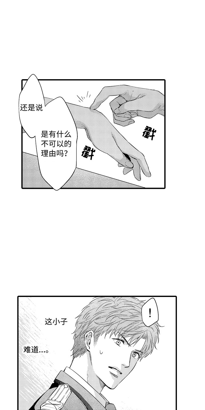 《顺从的狱警》漫画最新章节第11章：再来一局免费下拉式在线观看章节第【15】张图片