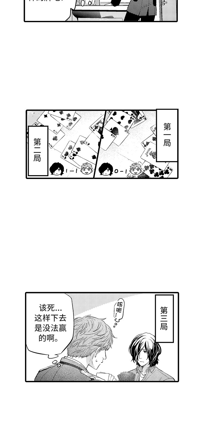 《顺从的狱警》漫画最新章节第11章：再来一局免费下拉式在线观看章节第【6】张图片