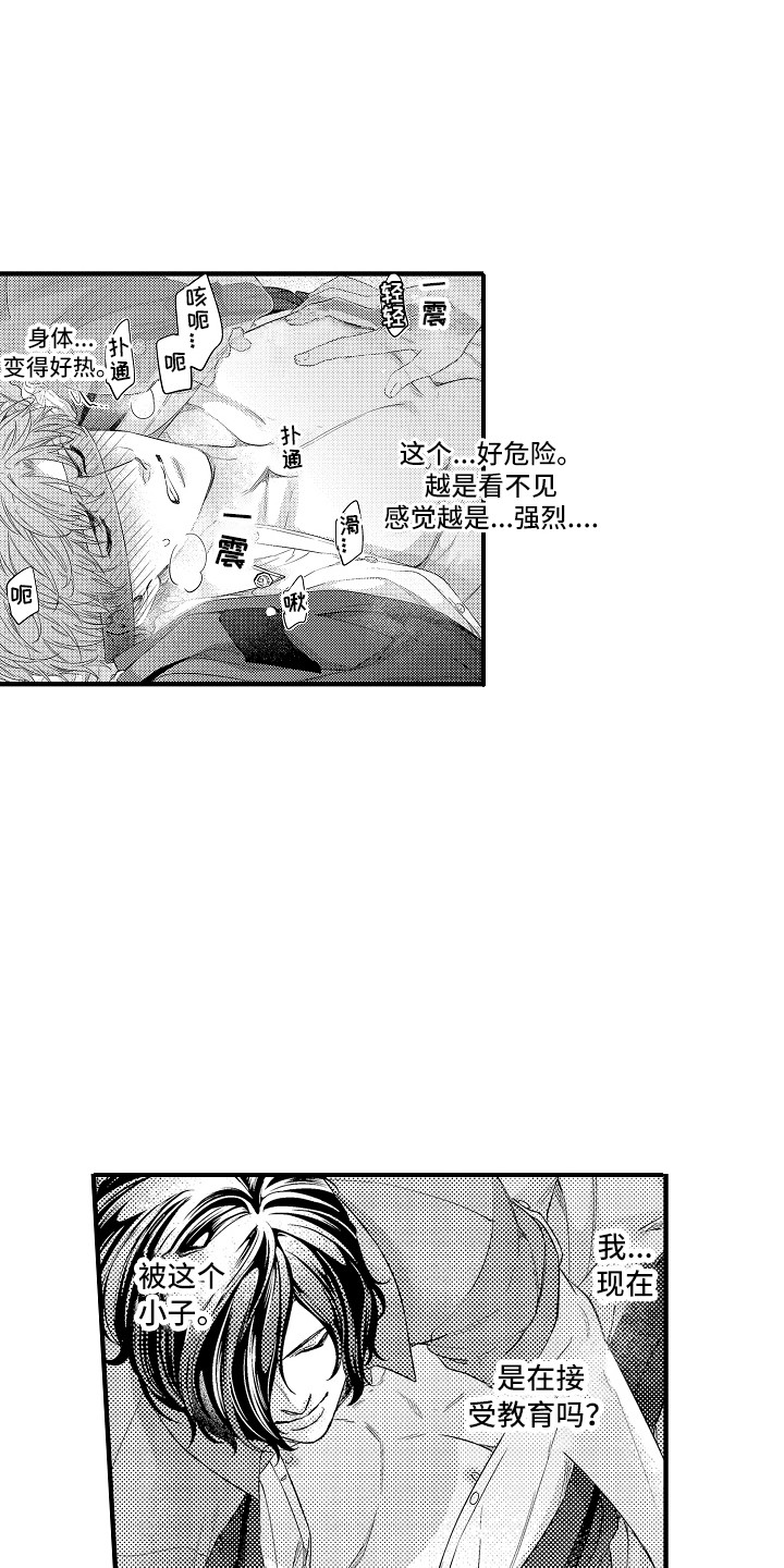 《顺从的狱警》漫画最新章节第12章：好好教育免费下拉式在线观看章节第【2】张图片