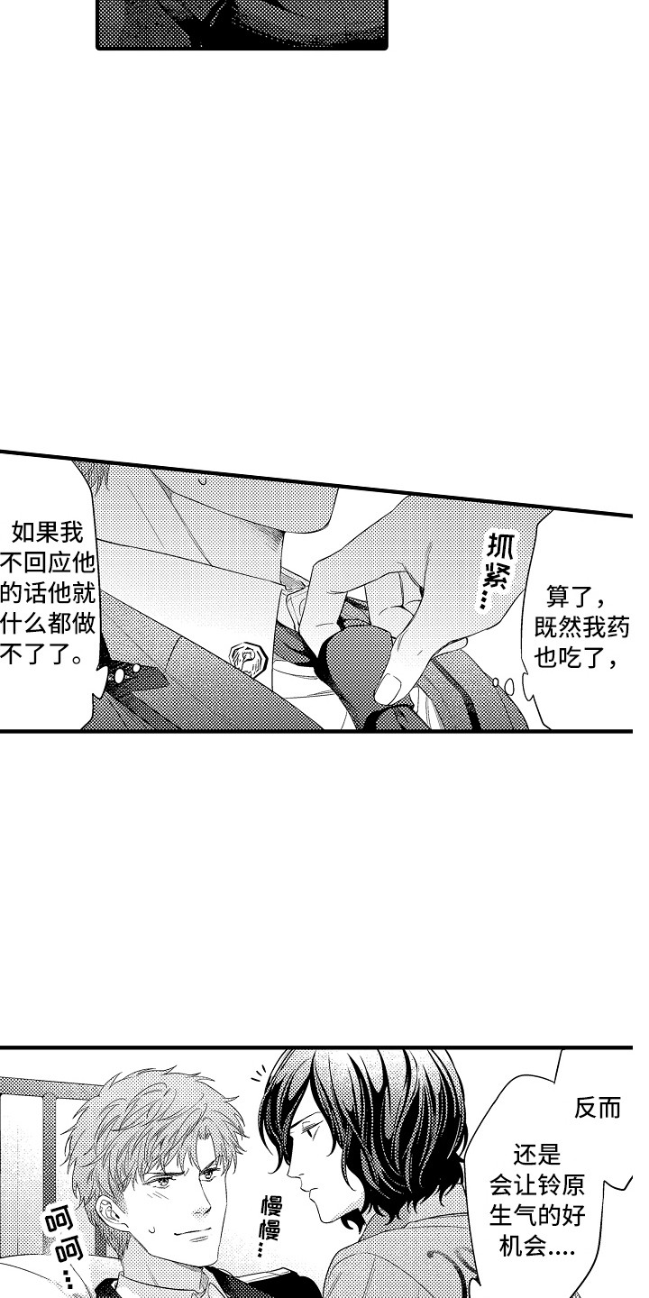 《顺从的狱警》漫画最新章节第12章：好好教育免费下拉式在线观看章节第【8】张图片