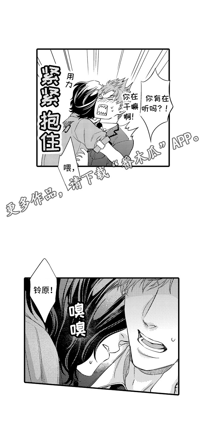 《顺从的狱警》漫画最新章节第12章：好好教育免费下拉式在线观看章节第【15】张图片