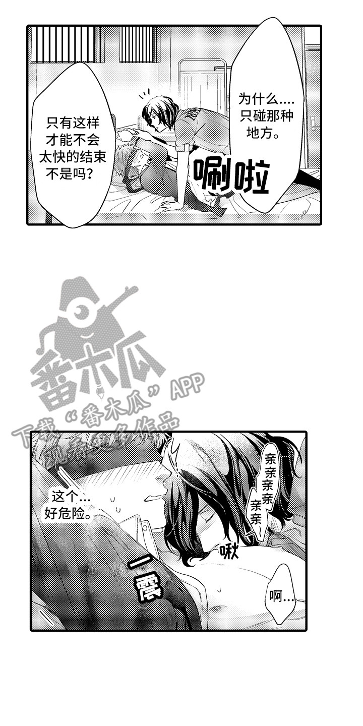 《顺从的狱警》漫画最新章节第12章：好好教育免费下拉式在线观看章节第【3】张图片