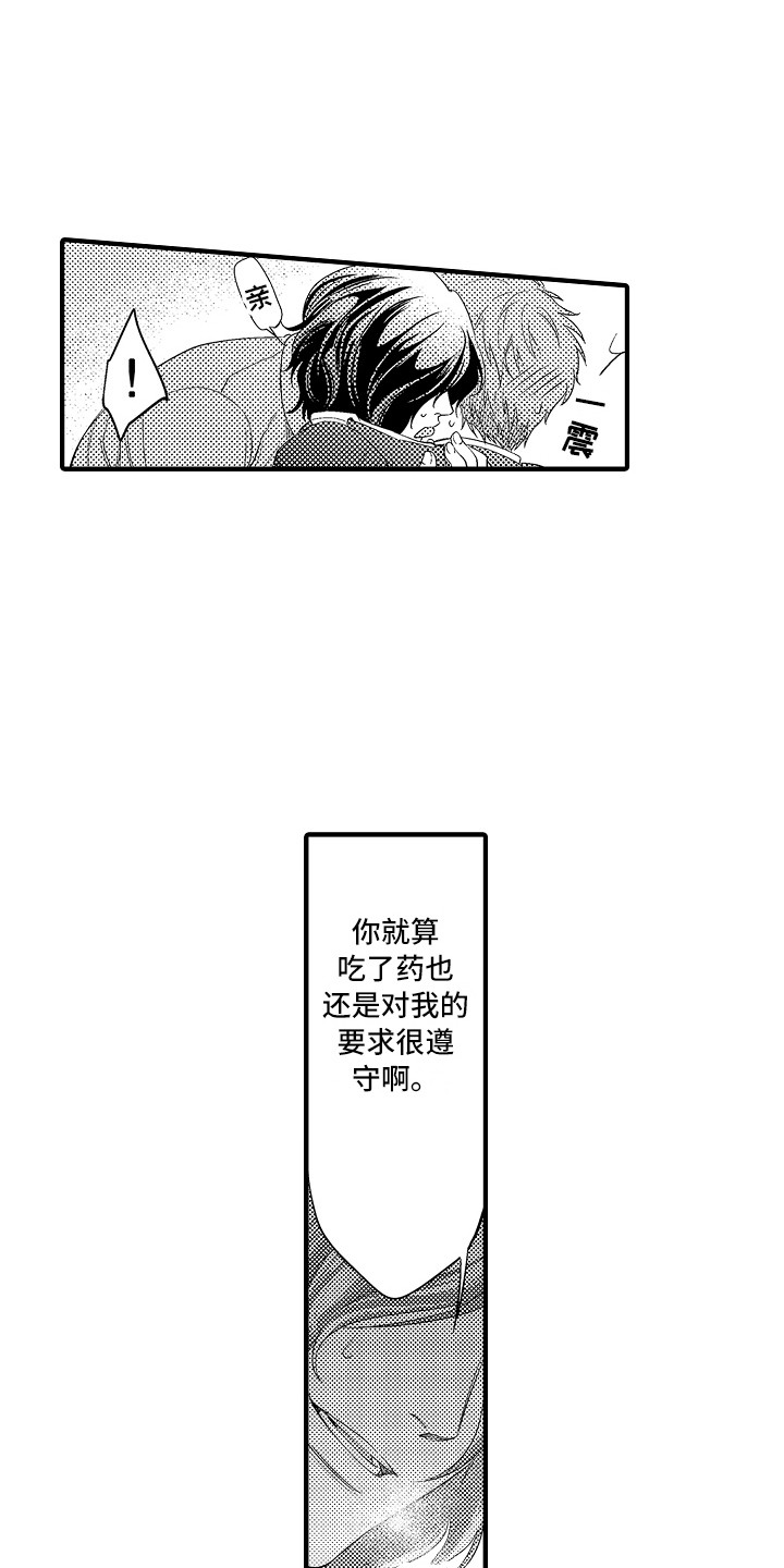 《顺从的狱警》漫画最新章节第12章：好好教育免费下拉式在线观看章节第【14】张图片