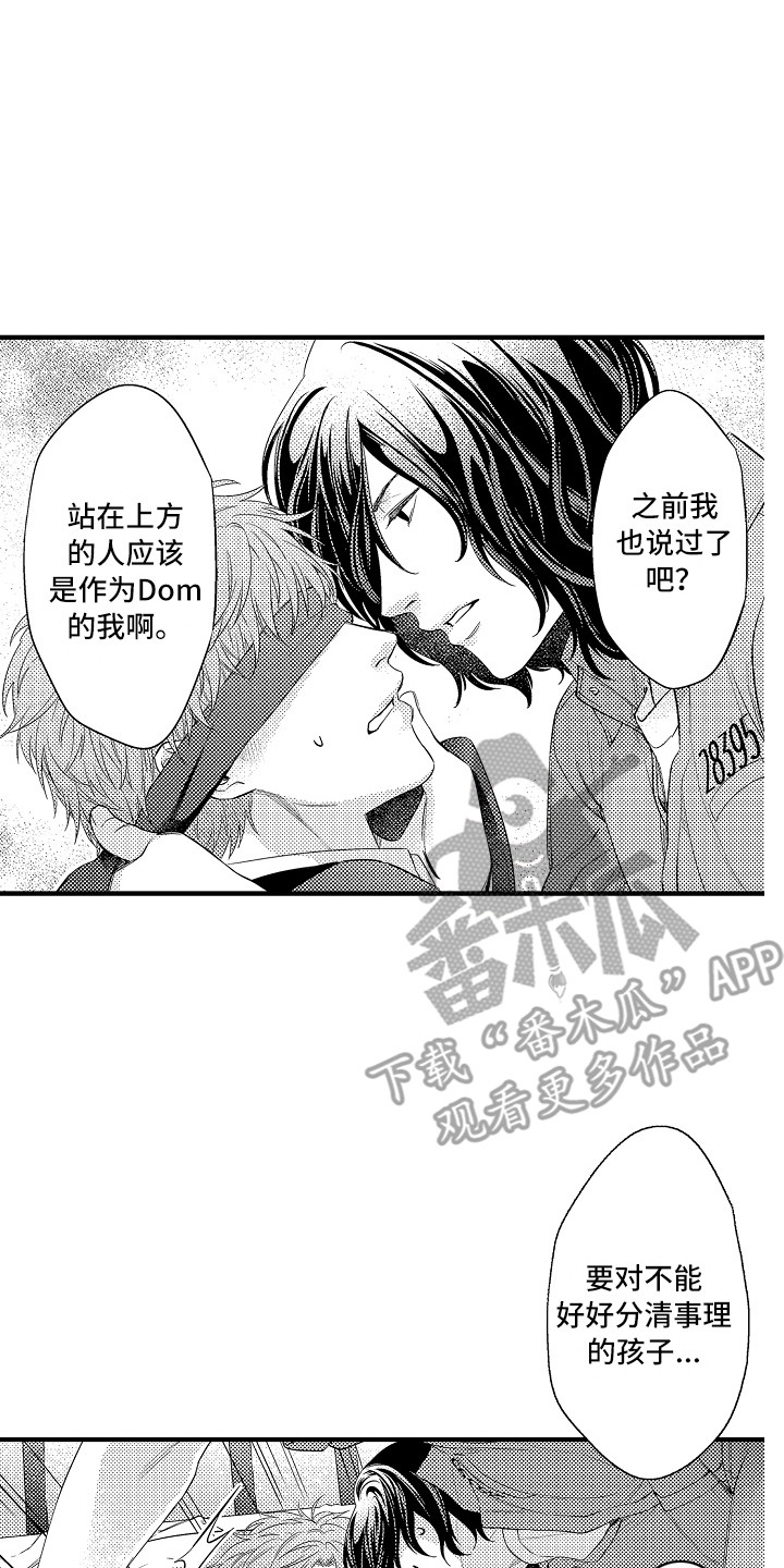 《顺从的狱警》漫画最新章节第12章：好好教育免费下拉式在线观看章节第【6】张图片