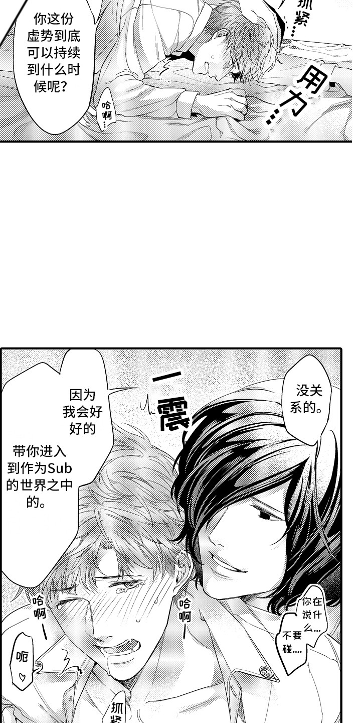 《顺从的狱警》漫画最新章节第13章：本能免费下拉式在线观看章节第【4】张图片