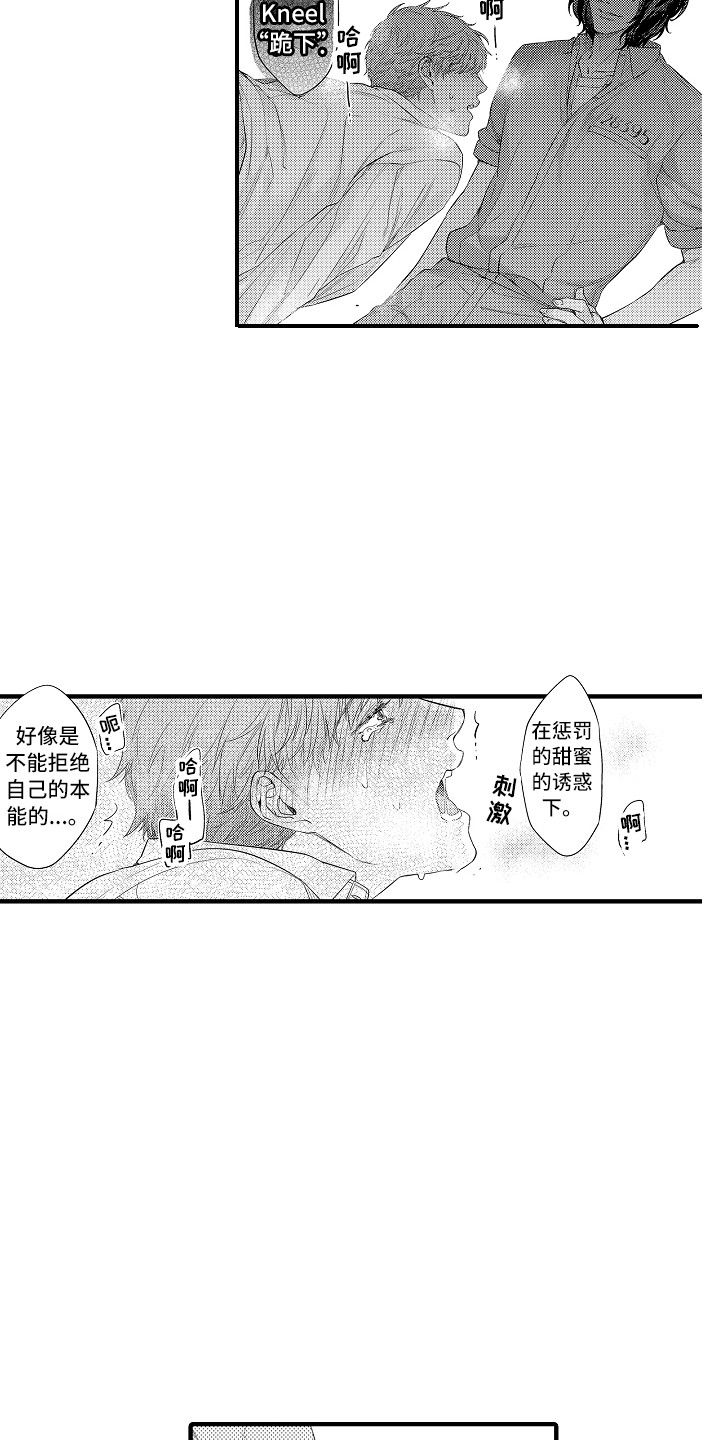 《顺从的狱警》漫画最新章节第13章：本能免费下拉式在线观看章节第【6】张图片