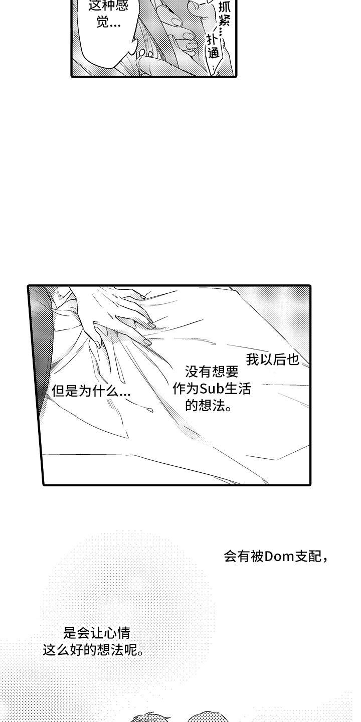 《顺从的狱警》漫画最新章节第14章：奇怪的感觉免费下拉式在线观看章节第【13】张图片