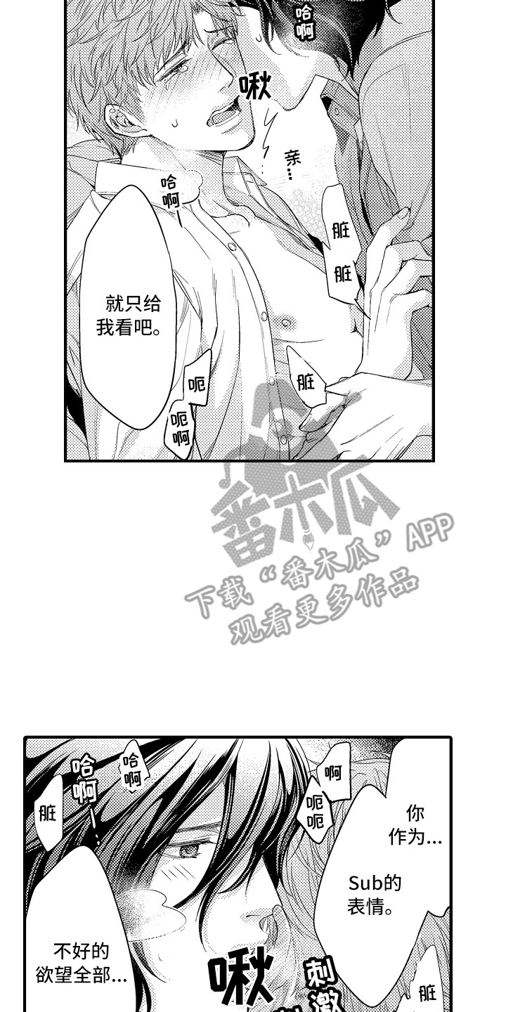 《顺从的狱警》漫画最新章节第14章：奇怪的感觉免费下拉式在线观看章节第【20】张图片