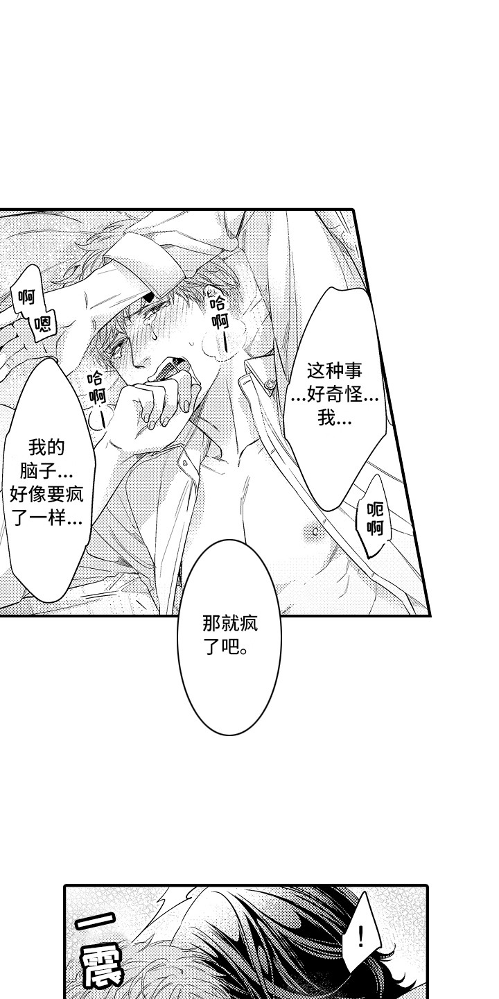 《顺从的狱警》漫画最新章节第14章：奇怪的感觉免费下拉式在线观看章节第【21】张图片