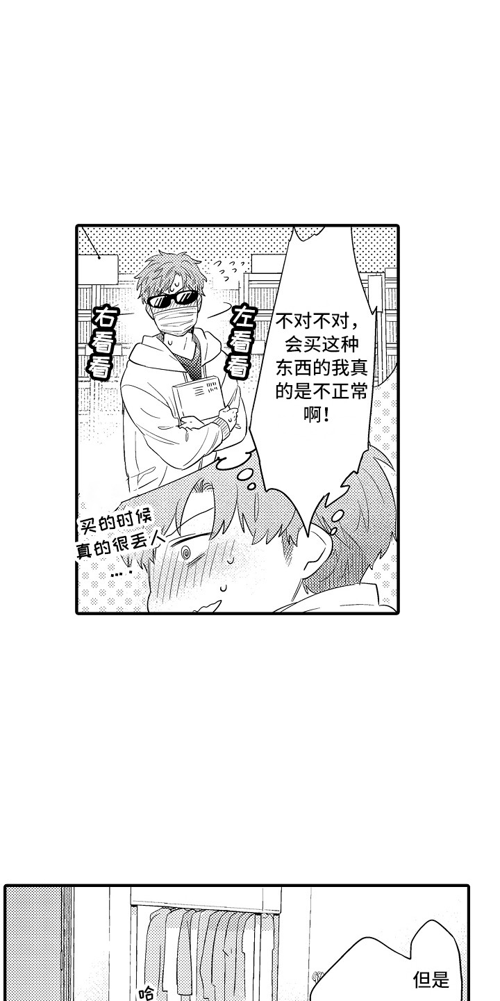 《顺从的狱警》漫画最新章节第15章：安全用语免费下拉式在线观看章节第【10】张图片