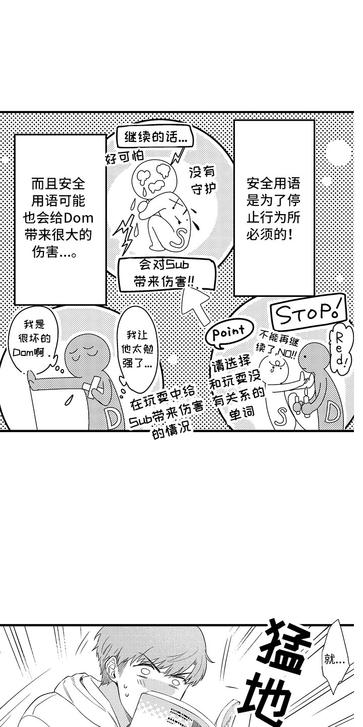 《顺从的狱警》漫画最新章节第15章：安全用语免费下拉式在线观看章节第【4】张图片