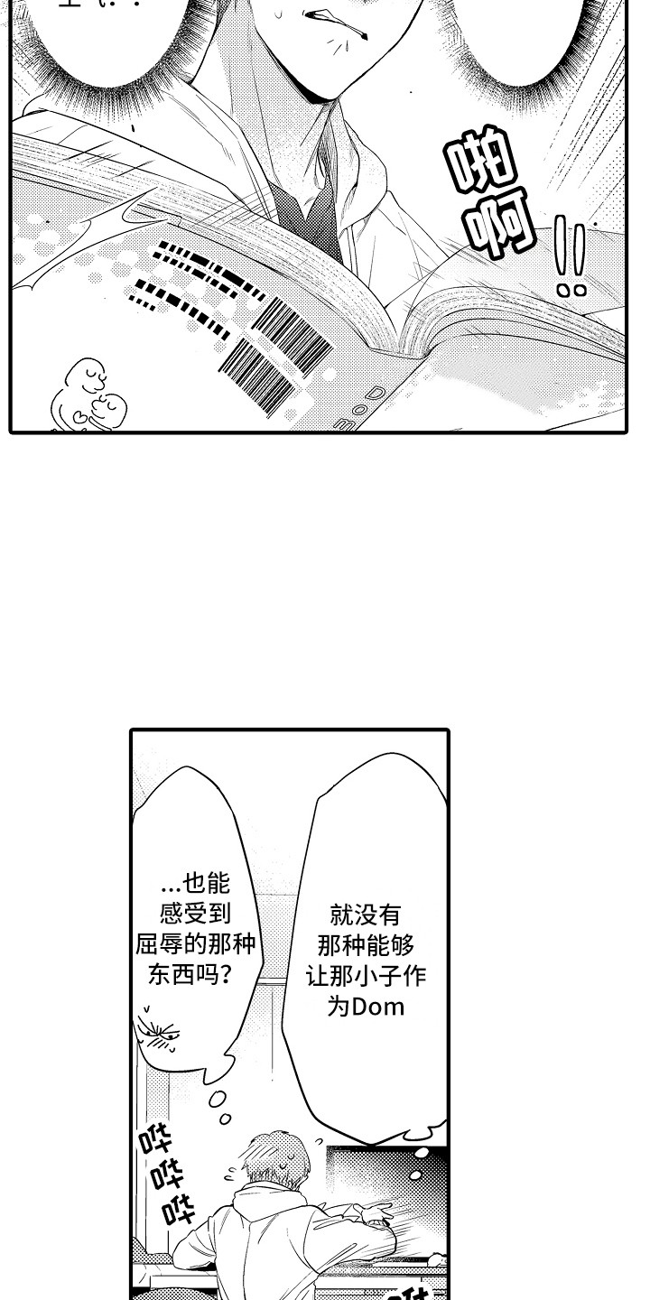 《顺从的狱警》漫画最新章节第15章：安全用语免费下拉式在线观看章节第【7】张图片