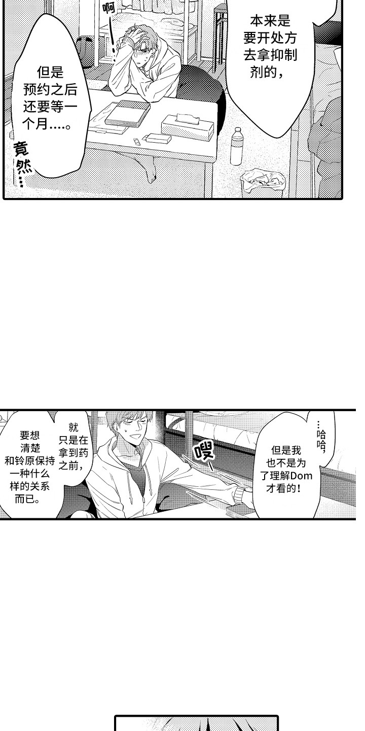 《顺从的狱警》漫画最新章节第15章：安全用语免费下拉式在线观看章节第【9】张图片