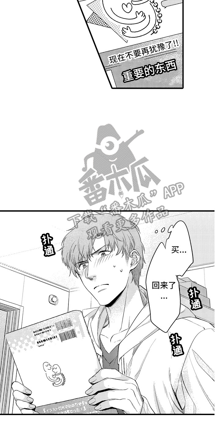 《顺从的狱警》漫画最新章节第15章：安全用语免费下拉式在线观看章节第【11】张图片