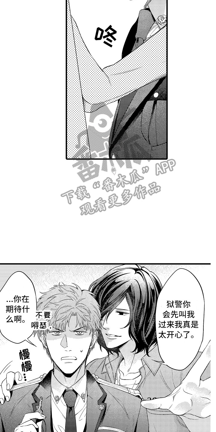 《顺从的狱警》漫画最新章节第15章：安全用语免费下拉式在线观看章节第【2】张图片