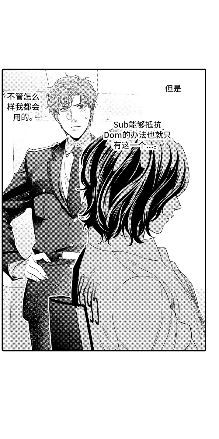 《顺从的狱警》漫画最新章节第16章：闹别扭免费下拉式在线观看章节第【12】张图片