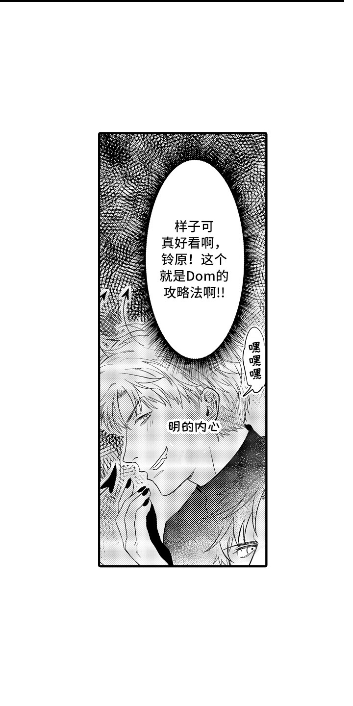 《顺从的狱警》漫画最新章节第16章：闹别扭免费下拉式在线观看章节第【17】张图片