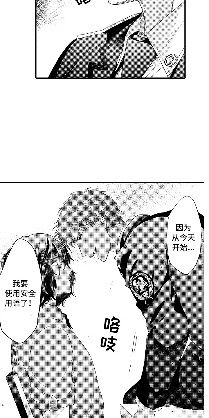 《顺从的狱警》漫画最新章节第16章：闹别扭免费下拉式在线观看章节第【18】张图片