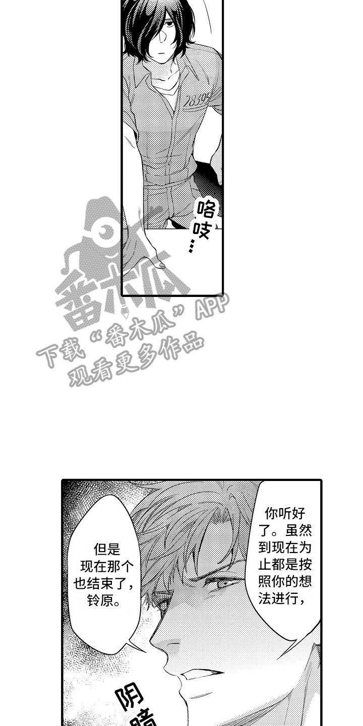 《顺从的狱警》漫画最新章节第16章：闹别扭免费下拉式在线观看章节第【19】张图片