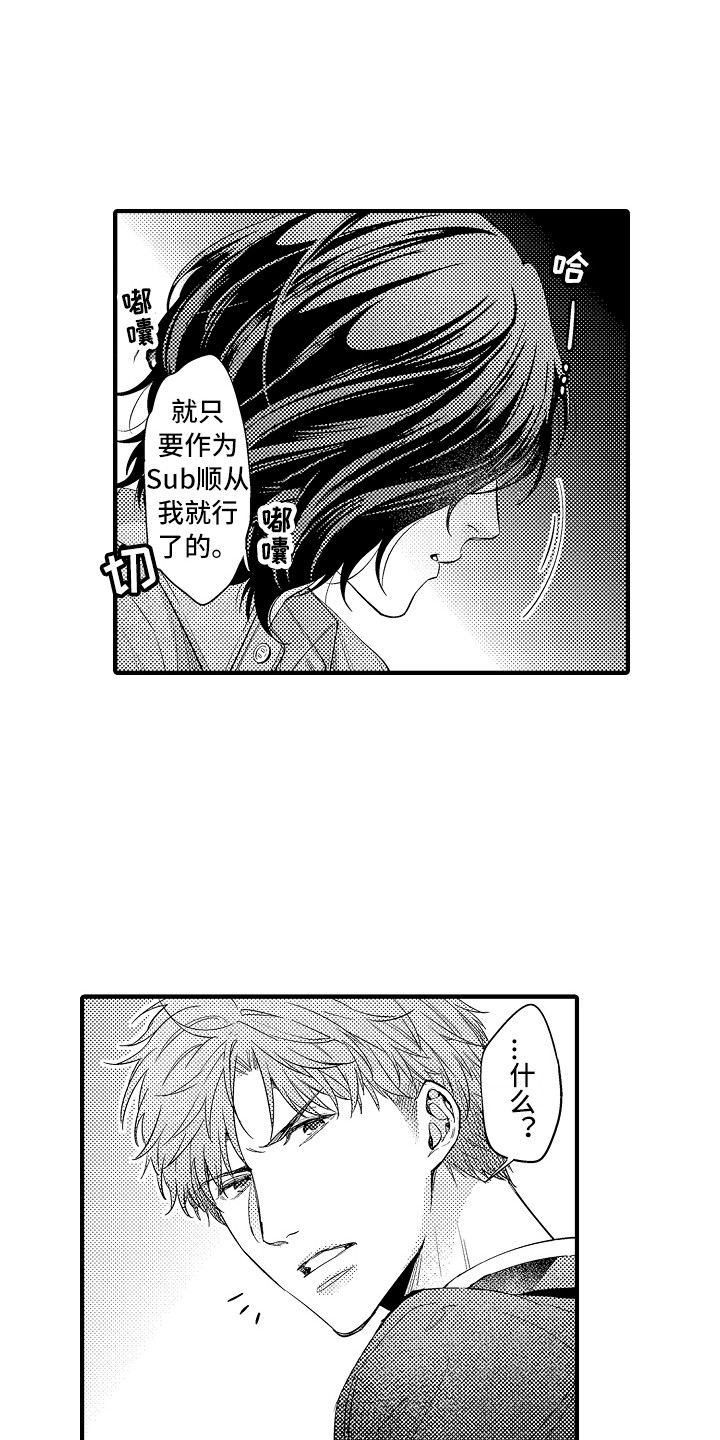 《顺从的狱警》漫画最新章节第16章：闹别扭免费下拉式在线观看章节第【15】张图片