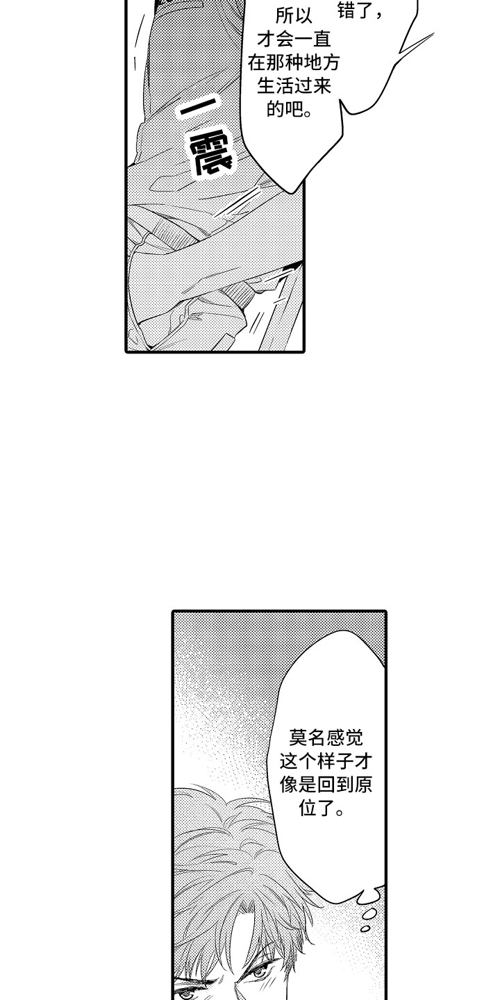 《顺从的狱警》漫画最新章节第16章：闹别扭免费下拉式在线观看章节第【6】张图片