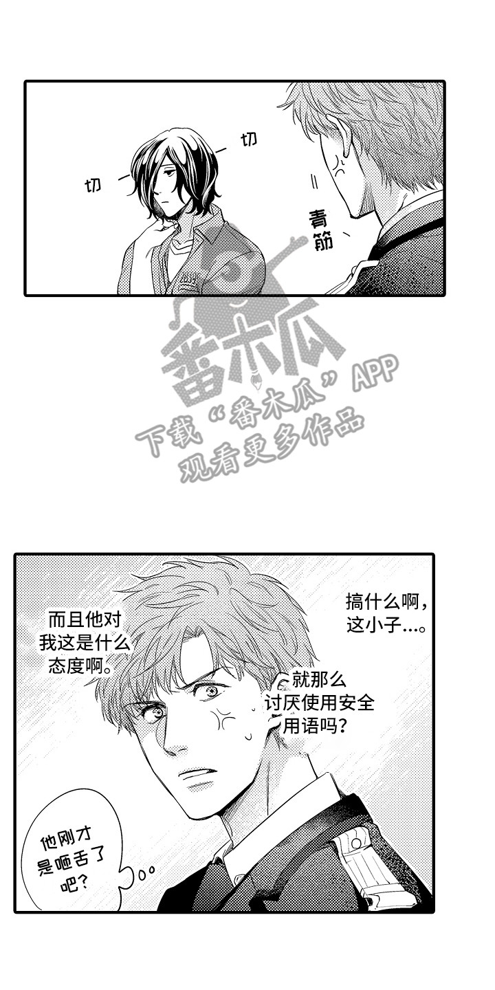 《顺从的狱警》漫画最新章节第16章：闹别扭免费下拉式在线观看章节第【13】张图片