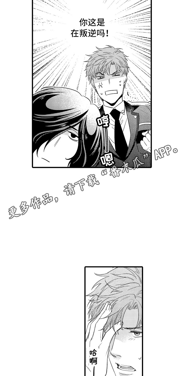 《顺从的狱警》漫画最新章节第16章：闹别扭免费下拉式在线观看章节第【10】张图片