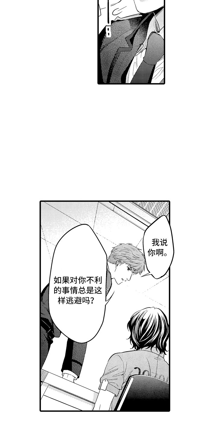 《顺从的狱警》漫画最新章节第16章：闹别扭免费下拉式在线观看章节第【9】张图片