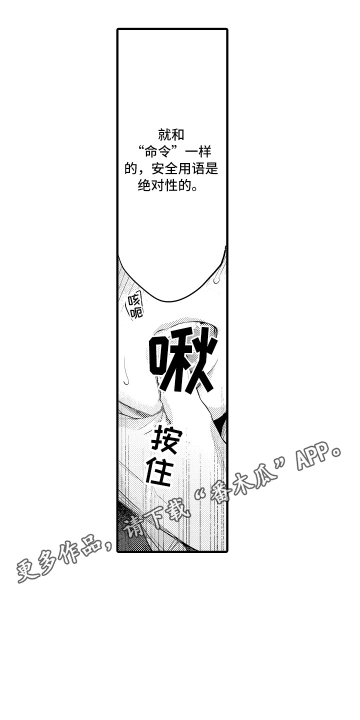 《顺从的狱警》漫画最新章节第17章：练习一下免费下拉式在线观看章节第【10】张图片