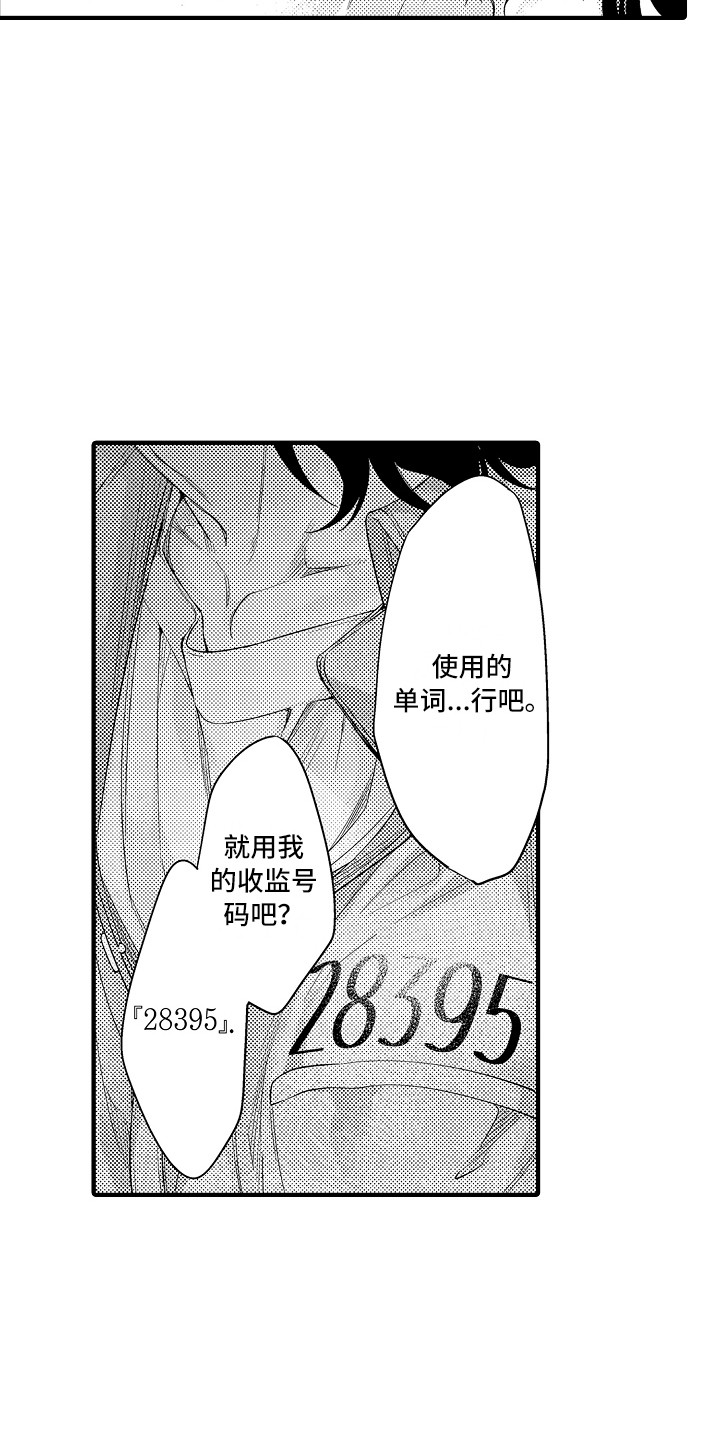 《顺从的狱警》漫画最新章节第17章：练习一下免费下拉式在线观看章节第【11】张图片