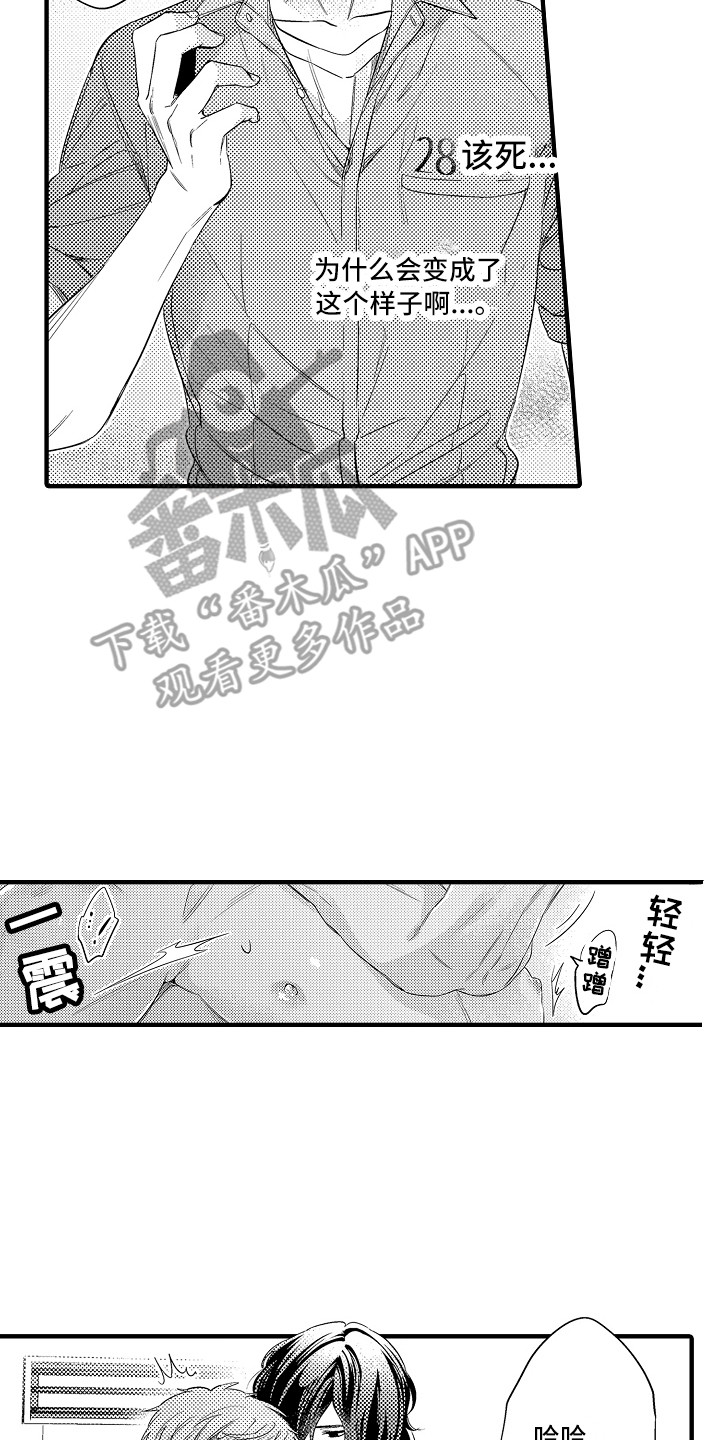 《顺从的狱警》漫画最新章节第17章：练习一下免费下拉式在线观看章节第【7】张图片