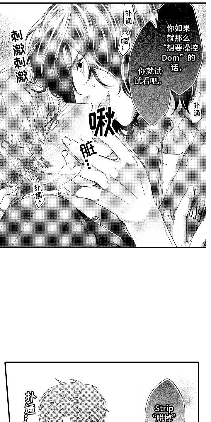 《顺从的狱警》漫画最新章节第17章：练习一下免费下拉式在线观看章节第【9】张图片