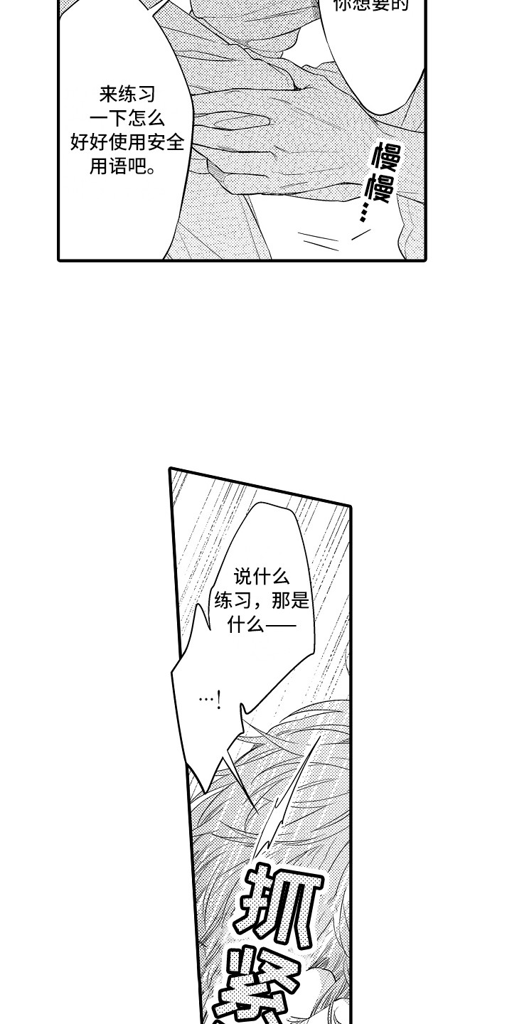 《顺从的狱警》漫画最新章节第17章：练习一下免费下拉式在线观看章节第【14】张图片