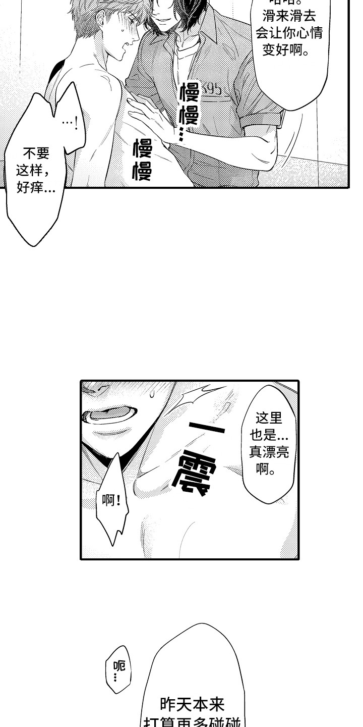 《顺从的狱警》漫画最新章节第17章：练习一下免费下拉式在线观看章节第【6】张图片