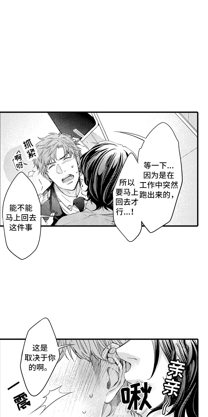 《顺从的狱警》漫画最新章节第17章：练习一下免费下拉式在线观看章节第【12】张图片