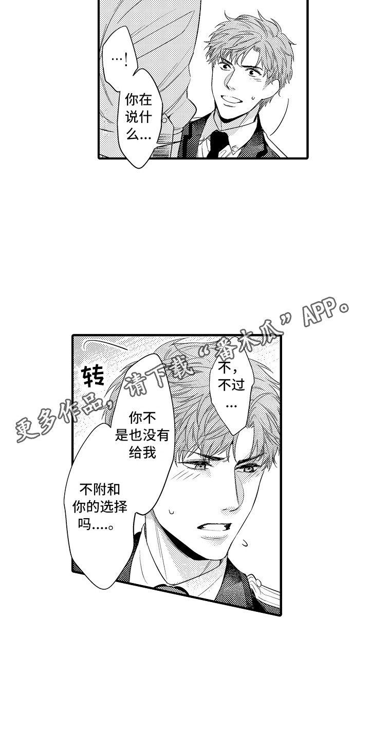 《顺从的狱警》漫画最新章节第17章：练习一下免费下拉式在线观看章节第【16】张图片