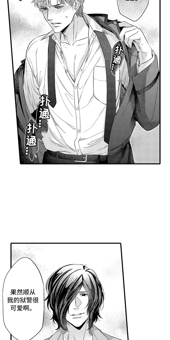 《顺从的狱警》漫画最新章节第17章：练习一下免费下拉式在线观看章节第【8】张图片