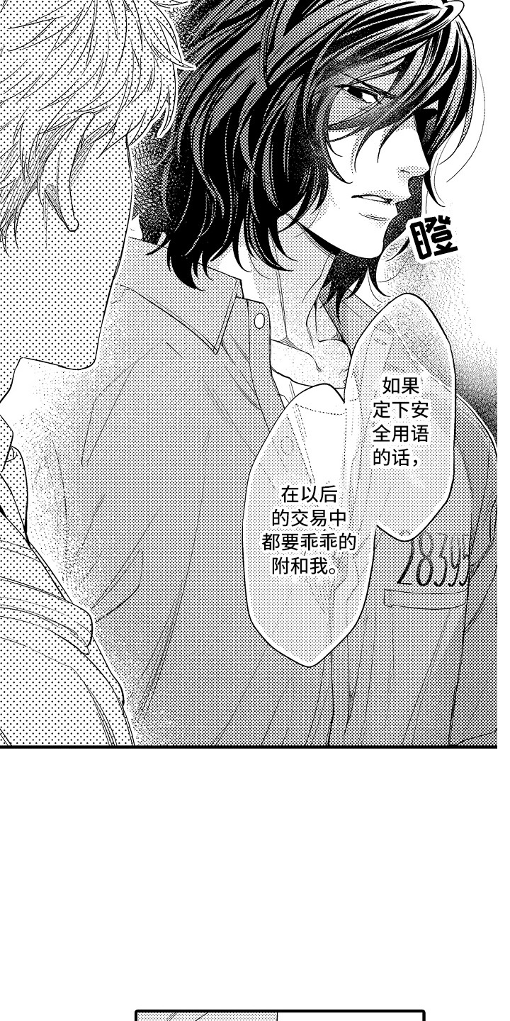 《顺从的狱警》漫画最新章节第17章：练习一下免费下拉式在线观看章节第【17】张图片