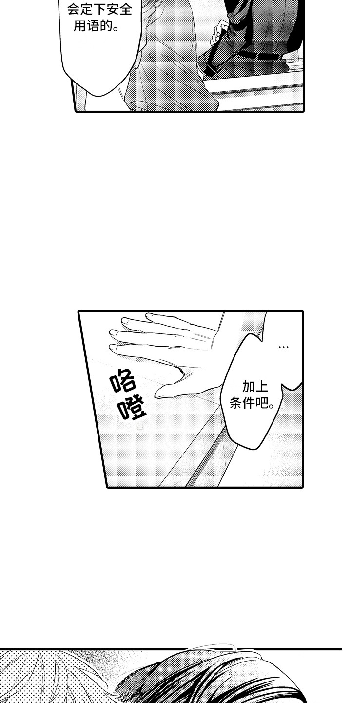 《顺从的狱警》漫画最新章节第17章：练习一下免费下拉式在线观看章节第【18】张图片