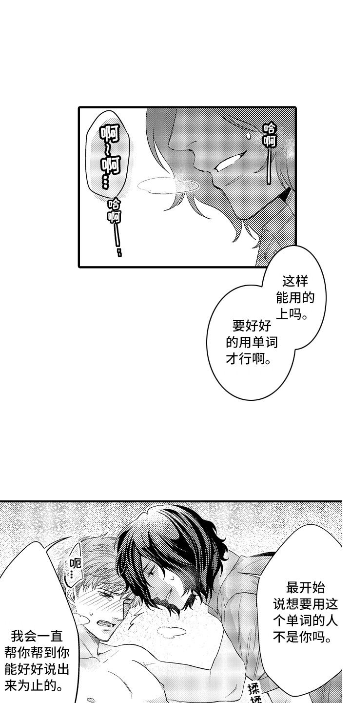 《顺从的狱警》漫画最新章节第18章：说不出口免费下拉式在线观看章节第【20】张图片