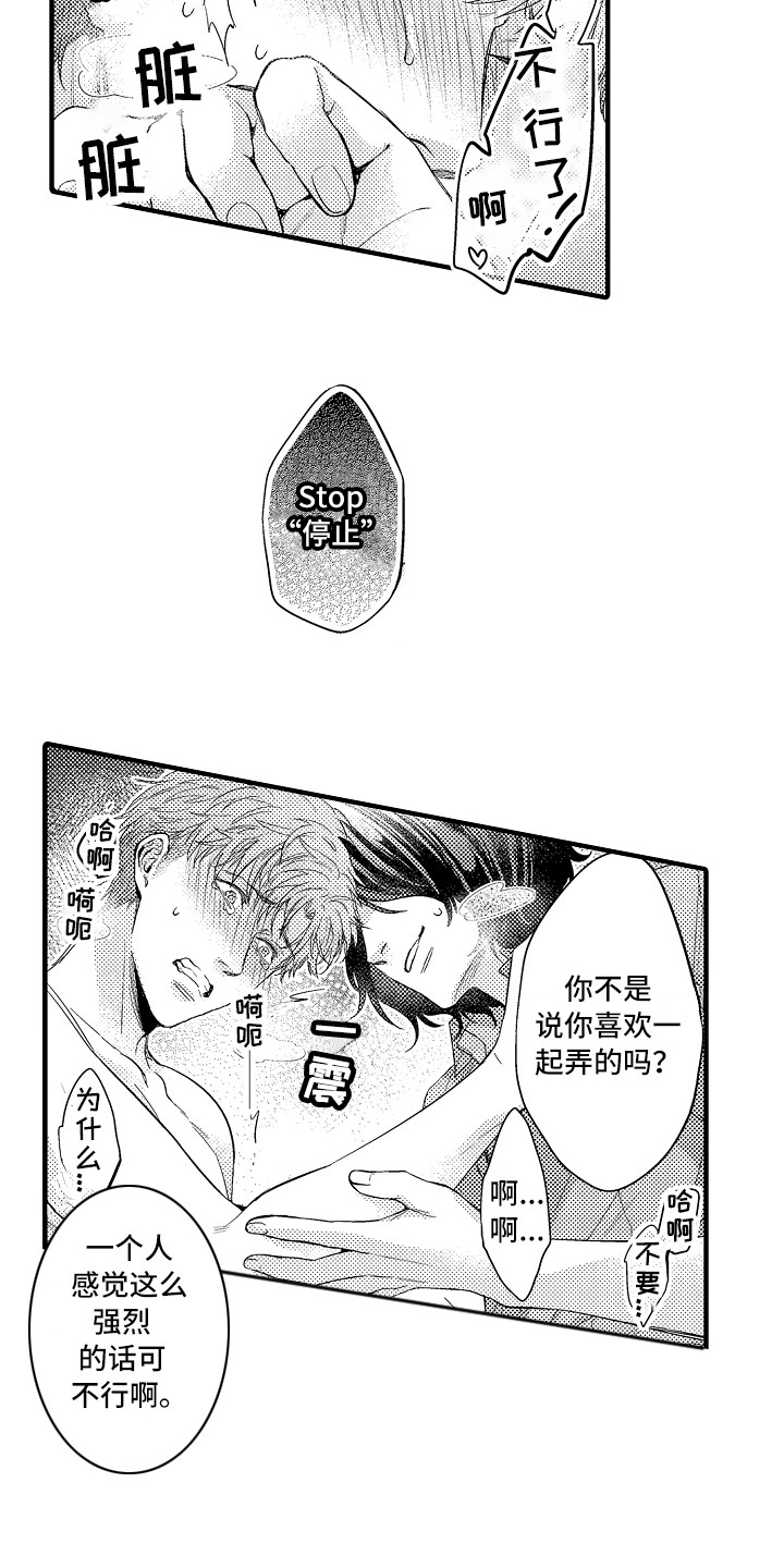 《顺从的狱警》漫画最新章节第18章：说不出口免费下拉式在线观看章节第【9】张图片