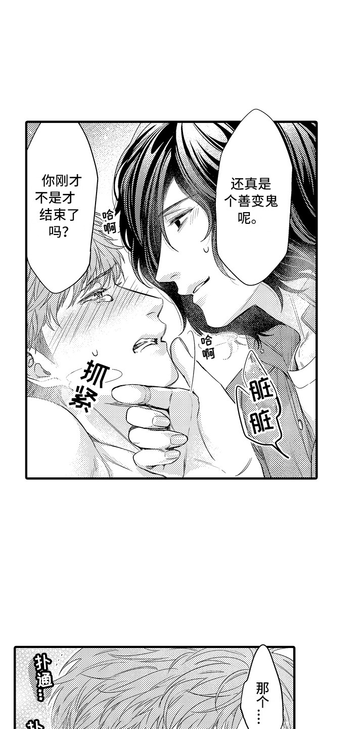 《顺从的狱警》漫画最新章节第18章：说不出口免费下拉式在线观看章节第【15】张图片