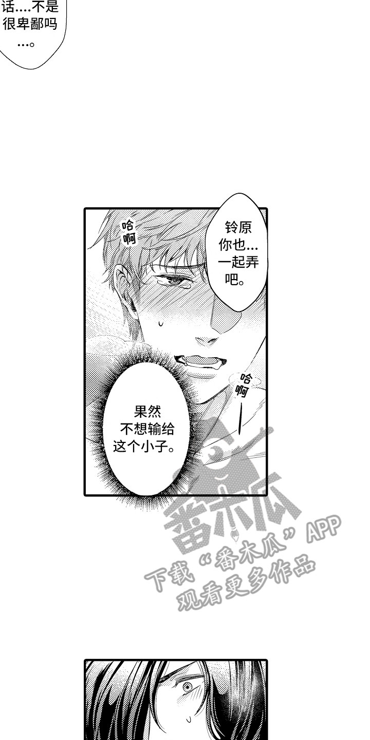 《顺从的狱警》漫画最新章节第18章：说不出口免费下拉式在线观看章节第【13】张图片