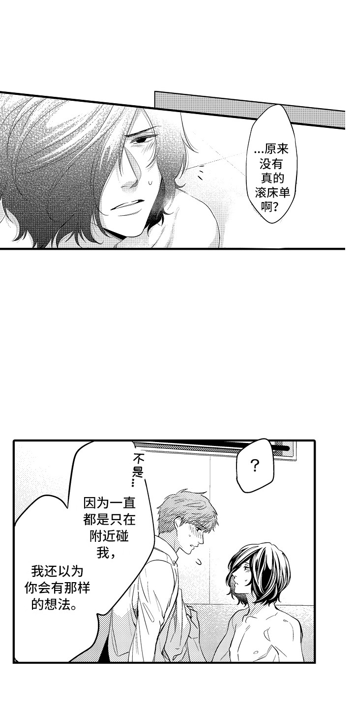 《顺从的狱警》漫画最新章节第18章：说不出口免费下拉式在线观看章节第【3】张图片