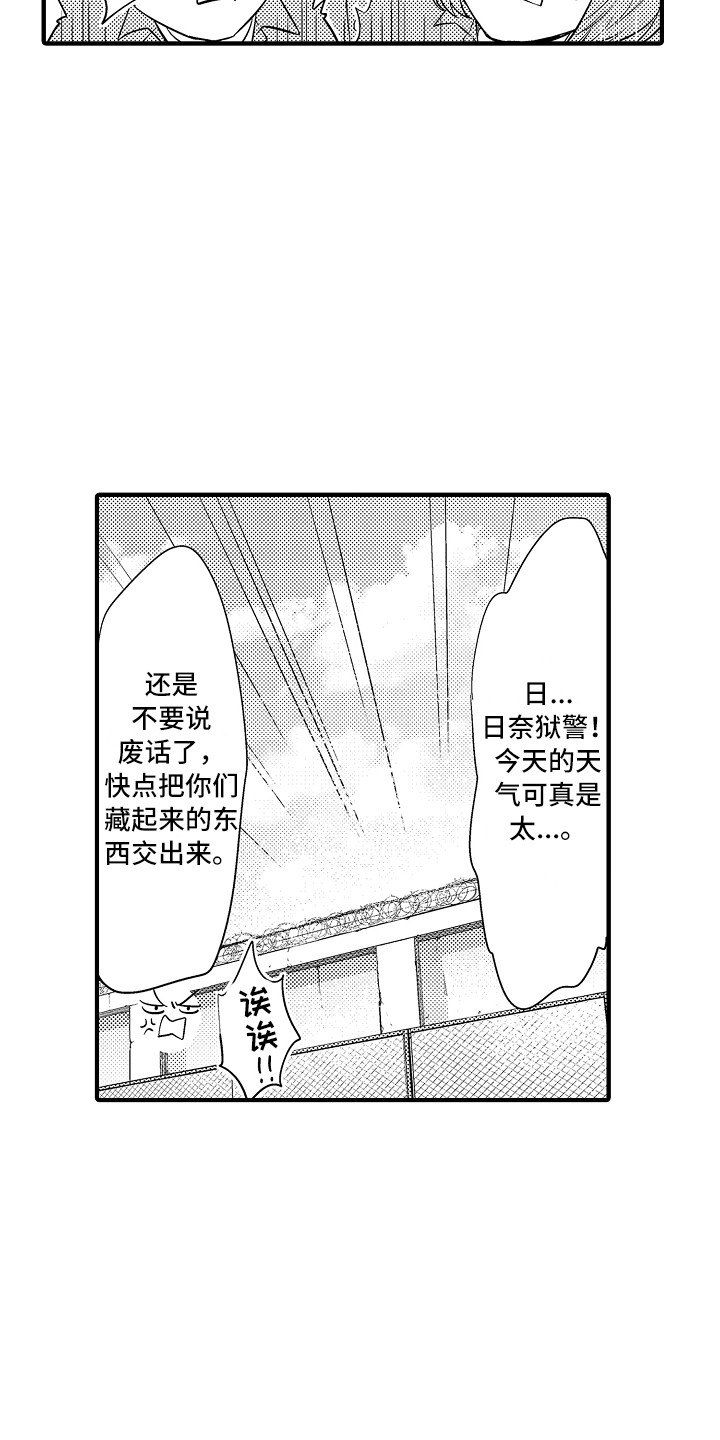 《顺从的狱警》漫画最新章节第19章：资料免费下拉式在线观看章节第【7】张图片