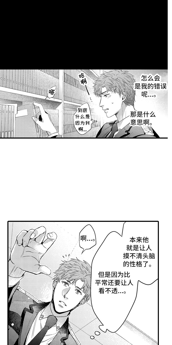 《顺从的狱警》漫画最新章节第19章：资料免费下拉式在线观看章节第【17】张图片