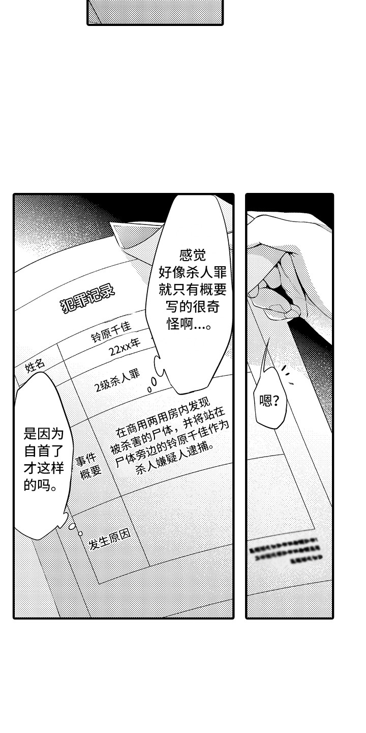 《顺从的狱警》漫画最新章节第19章：资料免费下拉式在线观看章节第【13】张图片