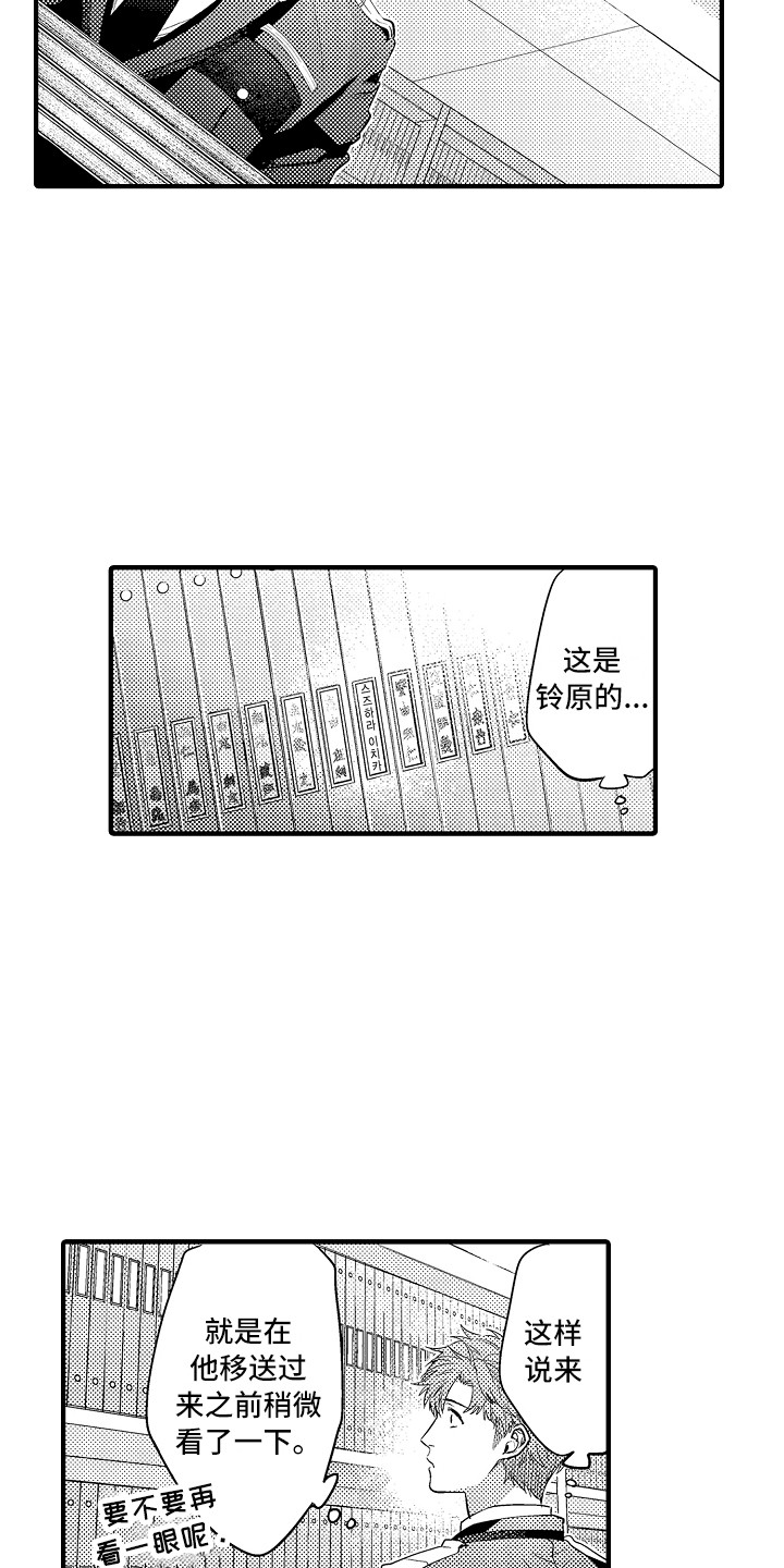 《顺从的狱警》漫画最新章节第19章：资料免费下拉式在线观看章节第【16】张图片