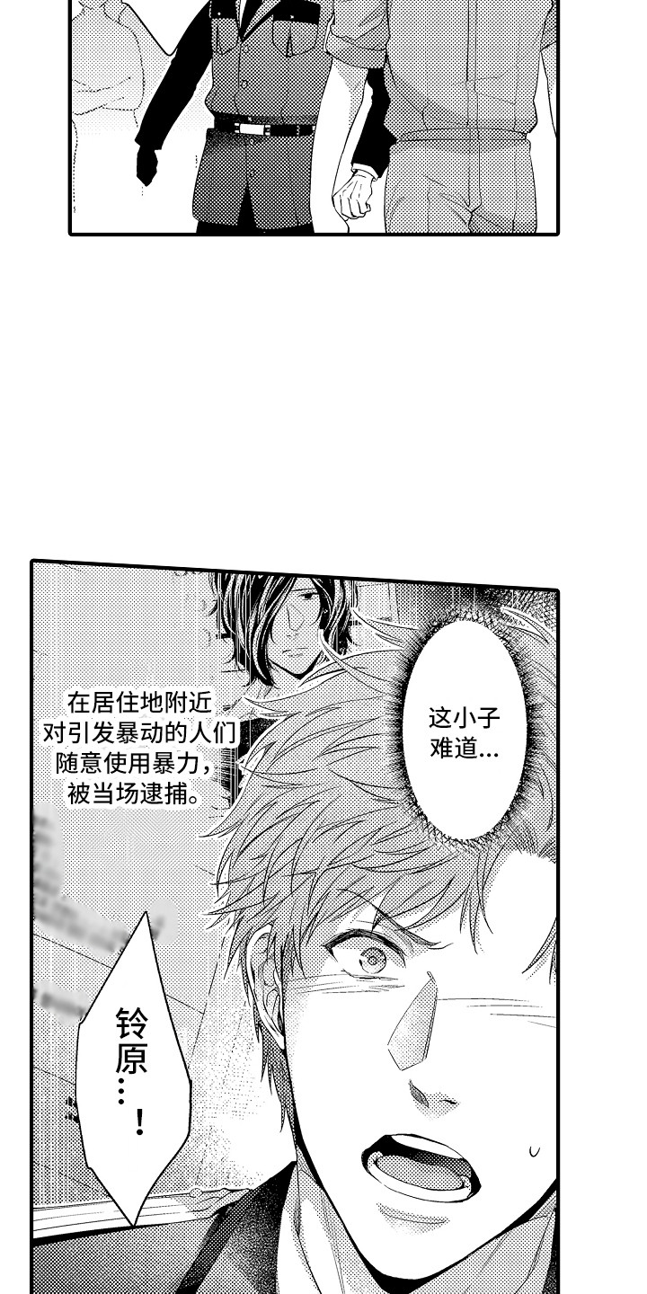 《顺从的狱警》漫画最新章节第20章：维护秩序免费下拉式在线观看章节第【15】张图片